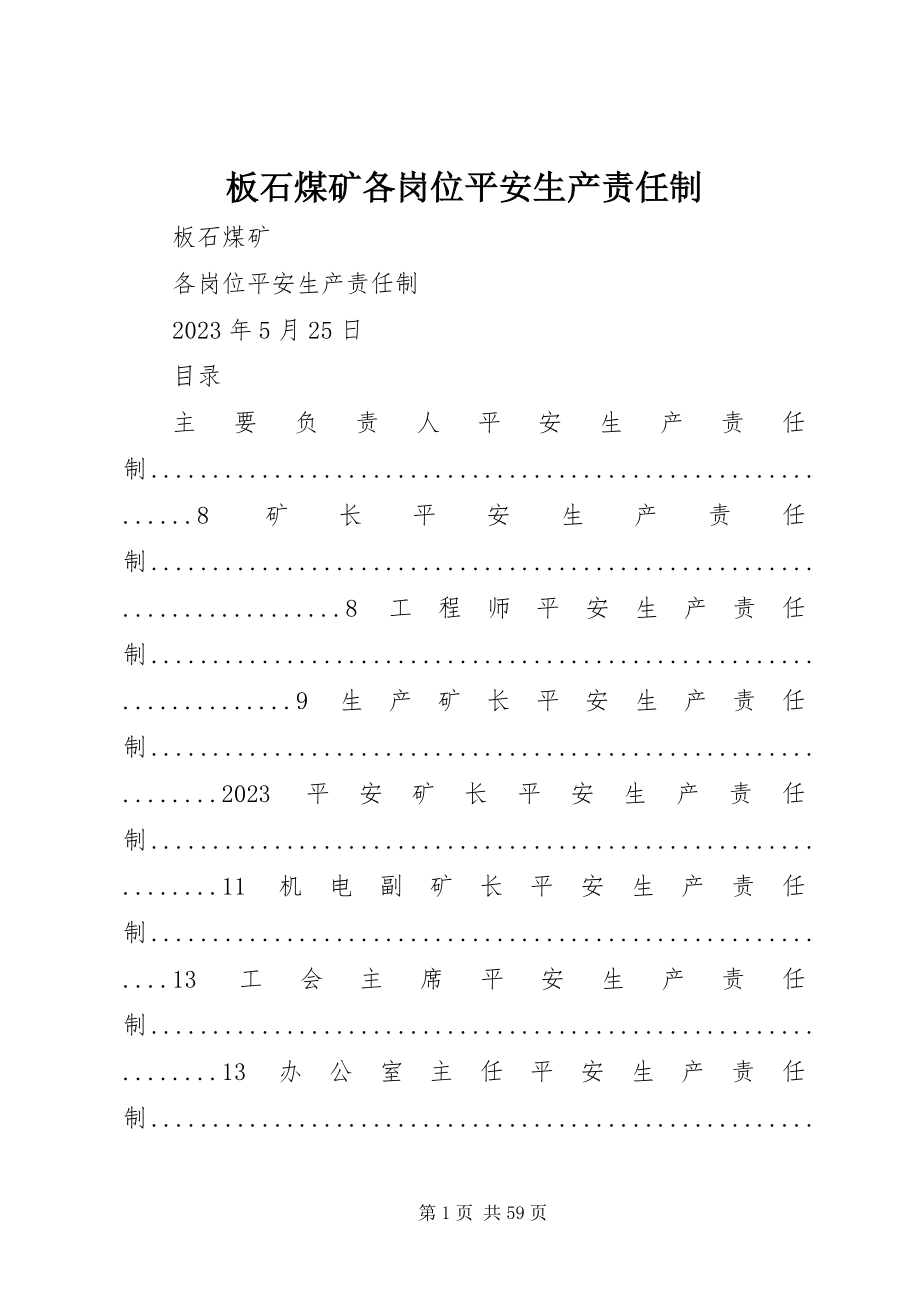 2023年板石煤矿各岗位安全生产责任制新编.docx_第1页