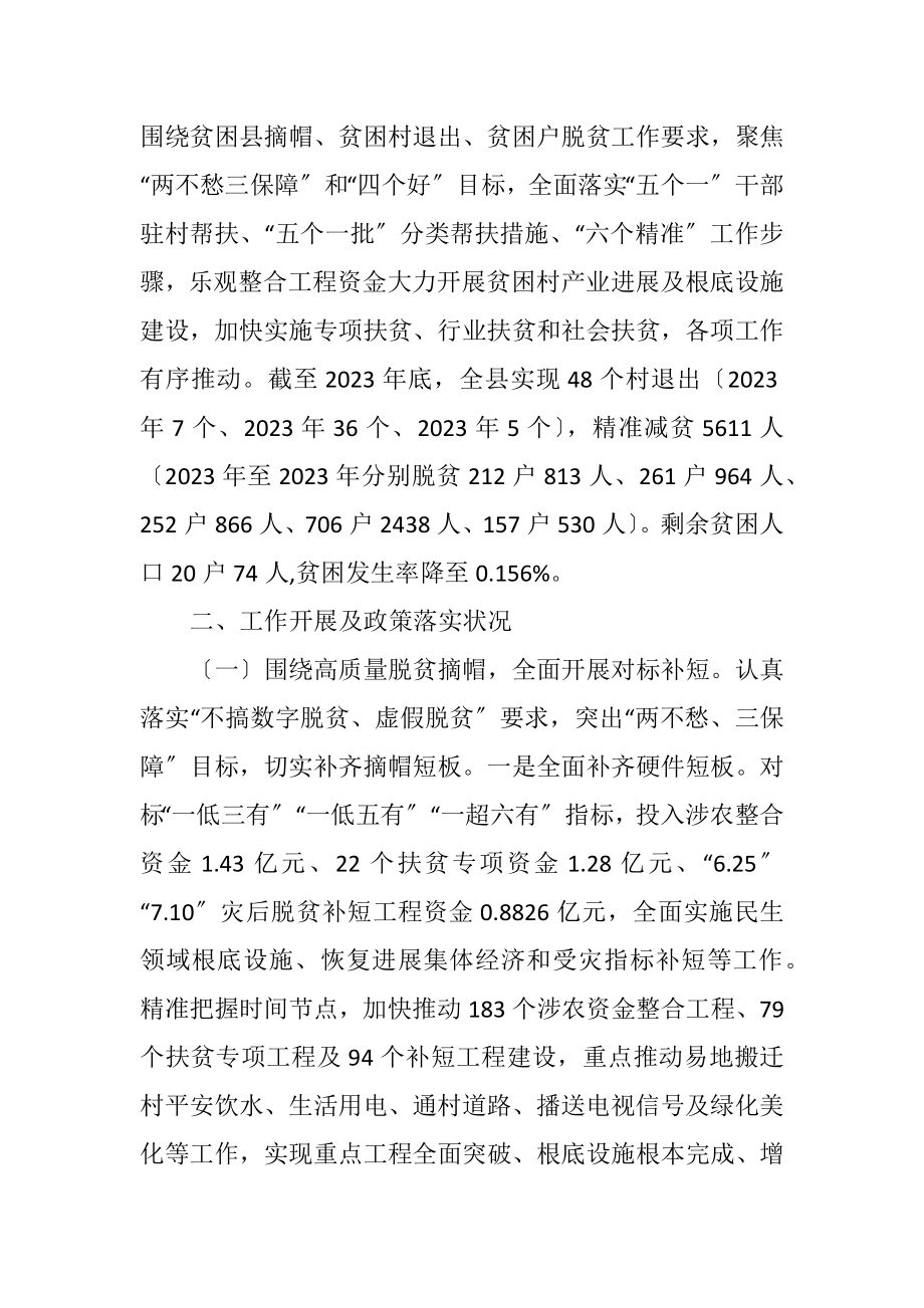 2023年脱贫攻坚年度情况总结.docx_第2页