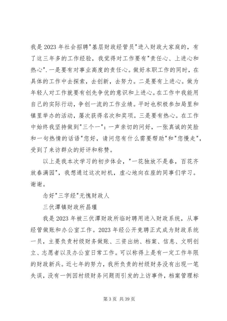 2023年市财政局交流活动讲话稿.docx_第3页