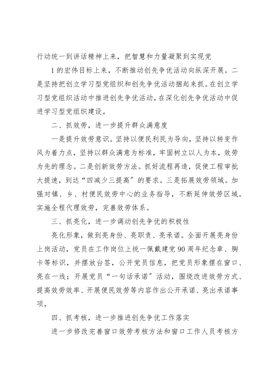 2023年创先争优活动推进会讲话材料之三.docx_第2页