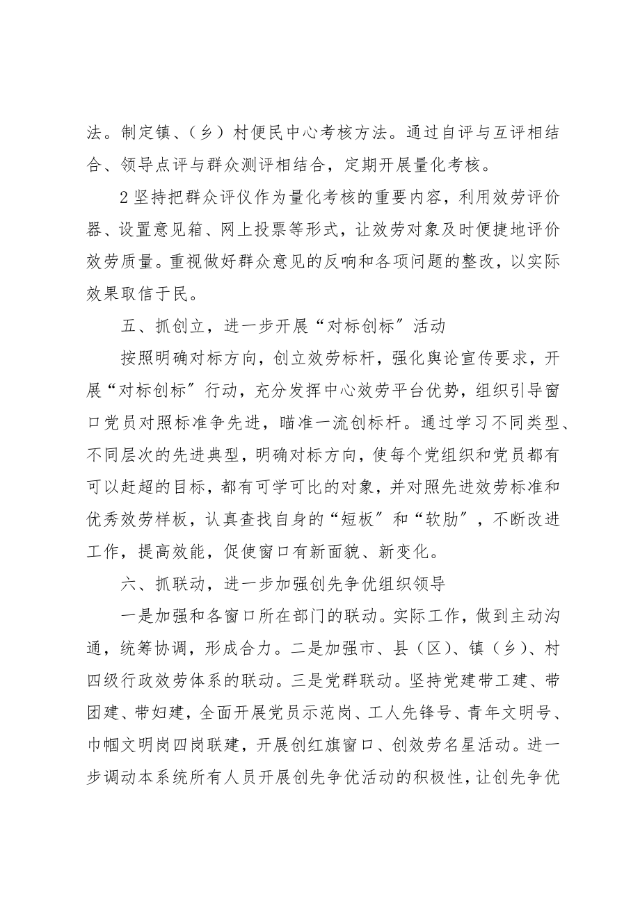 2023年创先争优活动推进会讲话材料之三.docx_第3页