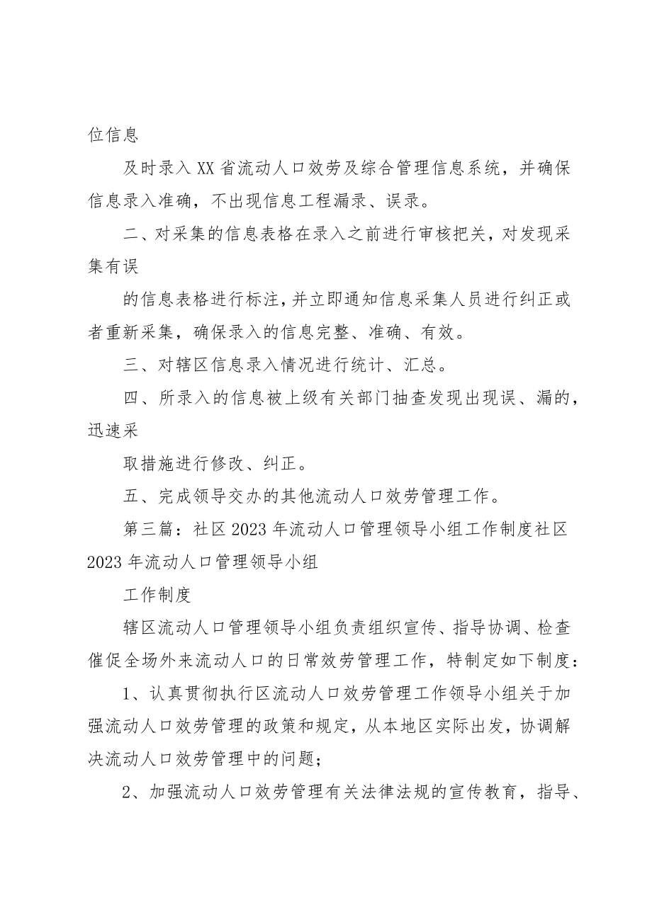 2023年德善乡流动人口管理领导小组工作制度新编.docx_第2页