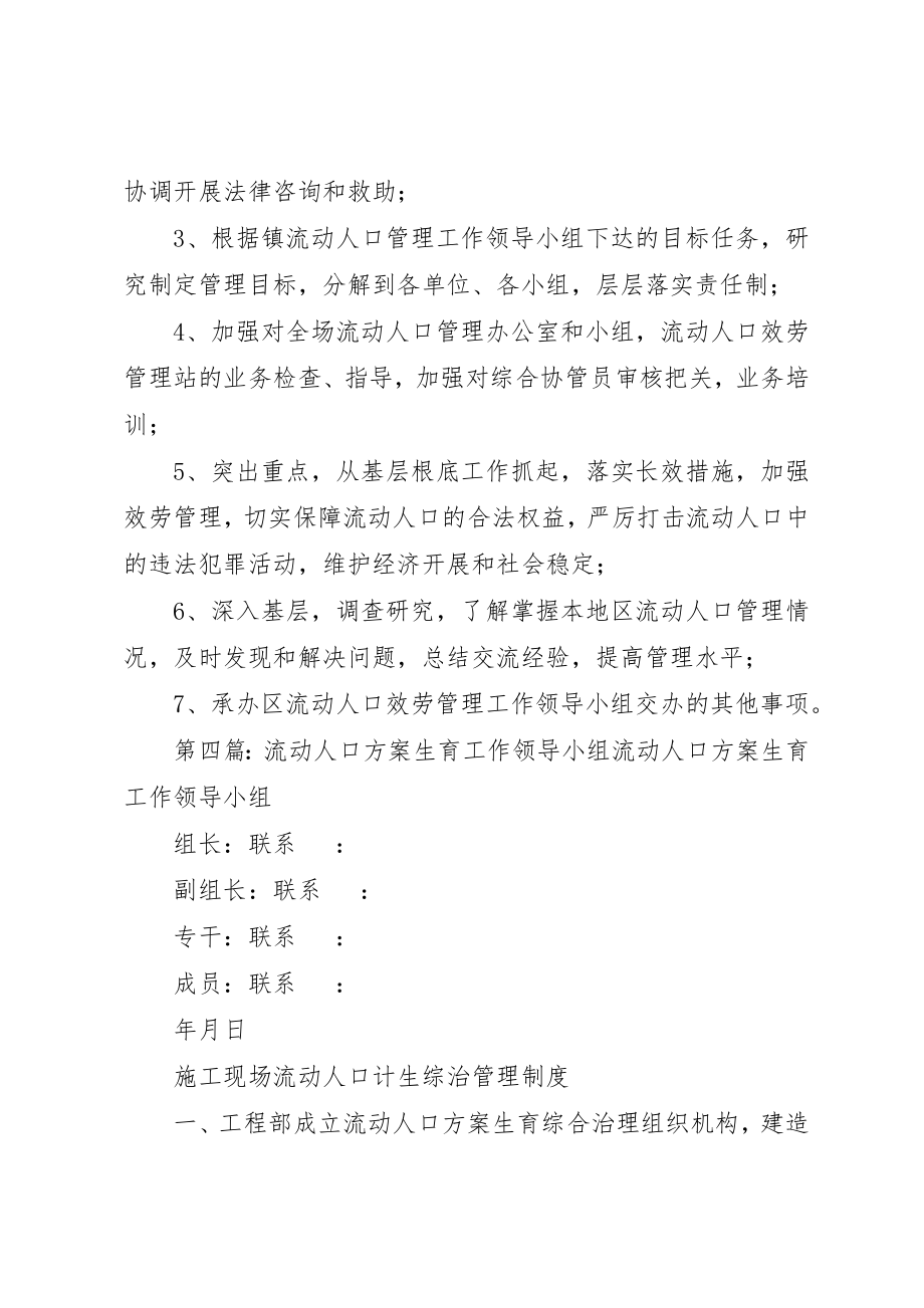 2023年德善乡流动人口管理领导小组工作制度新编.docx_第3页