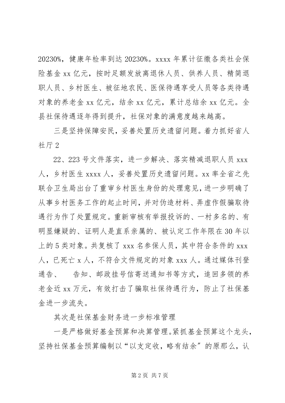 2023年在全市社保业务工作座谈会上的汇报.docx_第2页