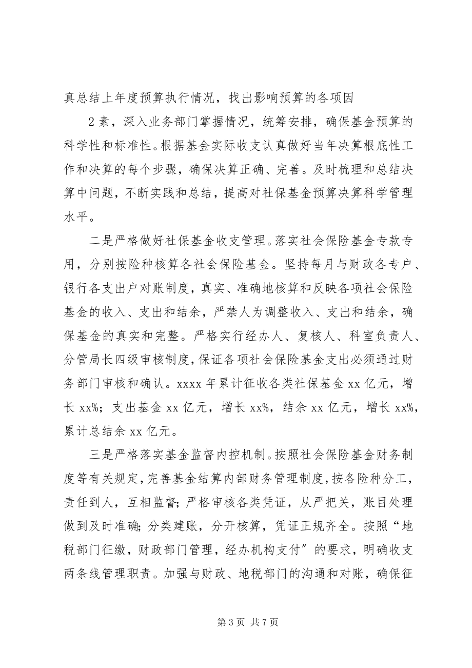 2023年在全市社保业务工作座谈会上的汇报.docx_第3页