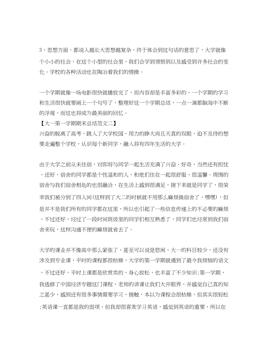 2023年大一第一学期期末总结.docx_第3页