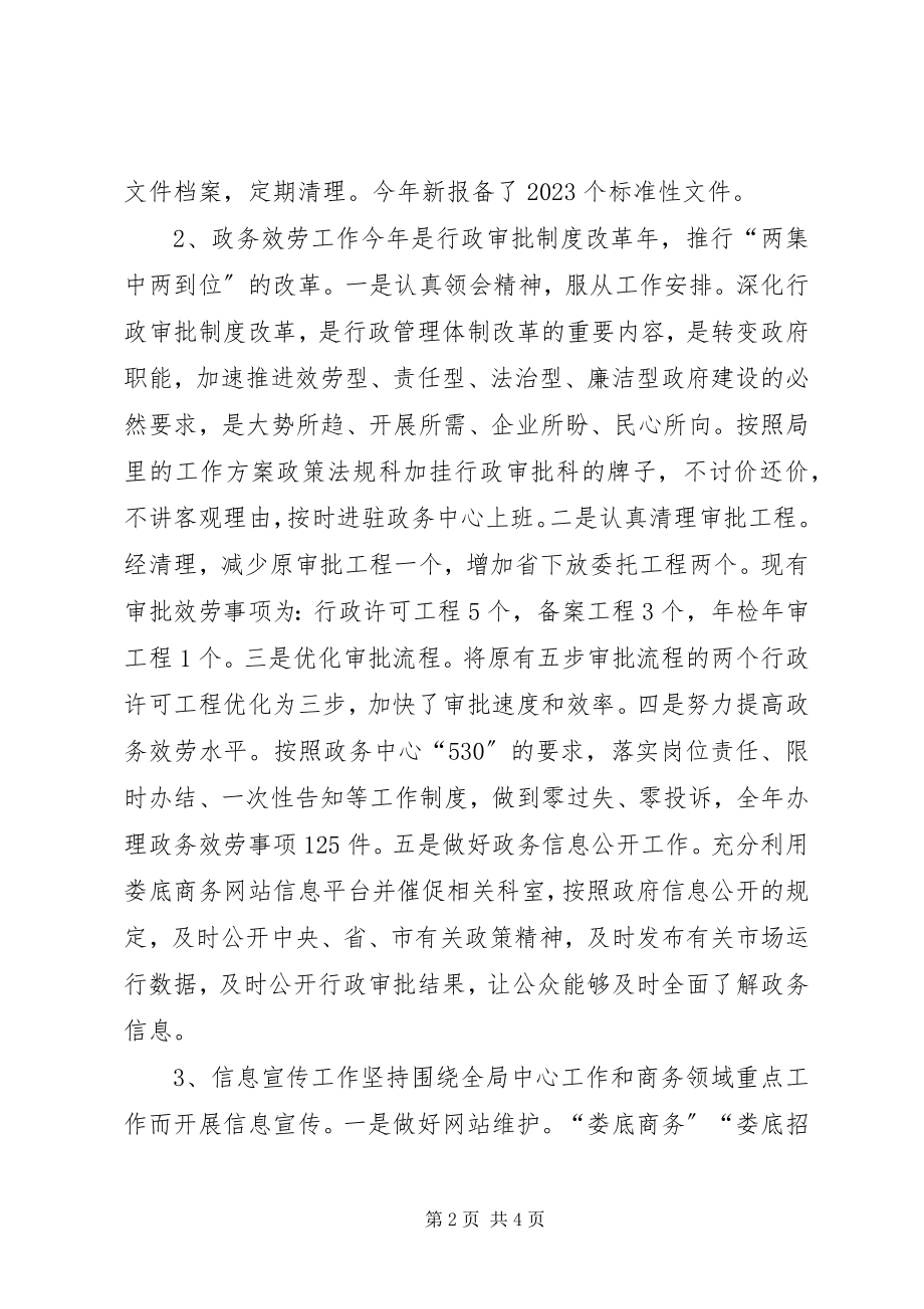 2023年商务局信息中心年度工作总结及翌年工作思路.docx_第2页