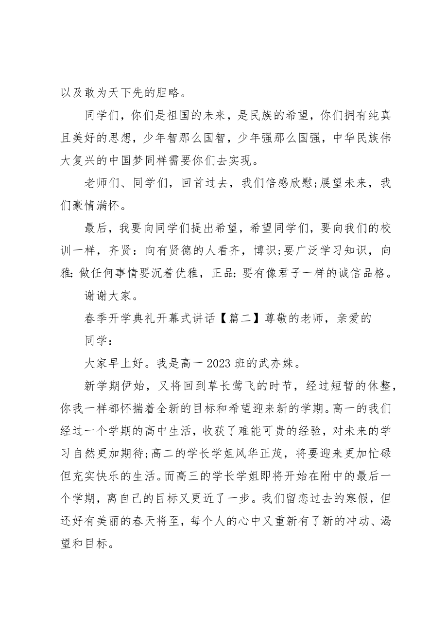 2023年春季开学典礼开幕式讲话新编.docx_第2页