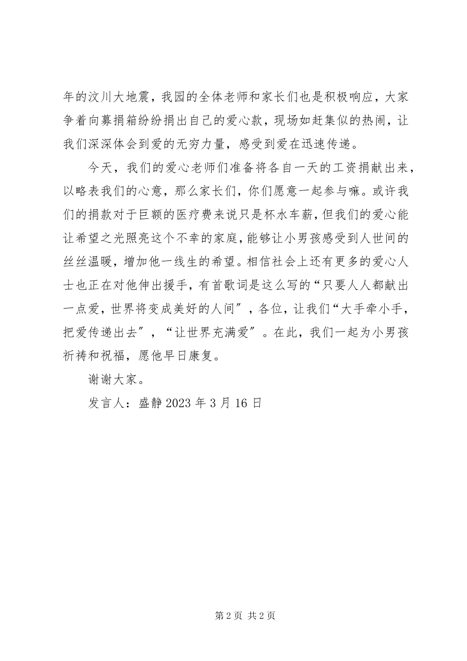 2023年开展爱心义卖及慈善一日捐活动园长讲话稿.docx_第2页