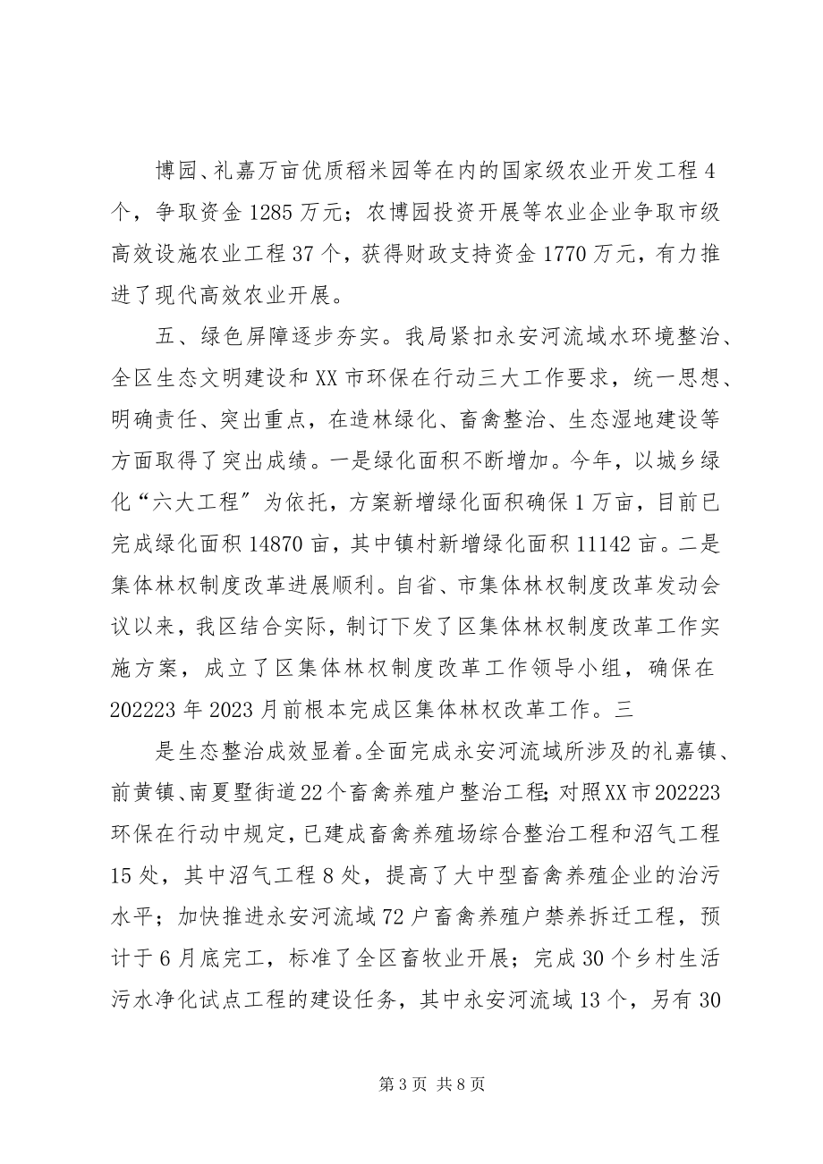 2023年区市场监督管理局2上半年工作总结和下半年工作思路.docx_第3页