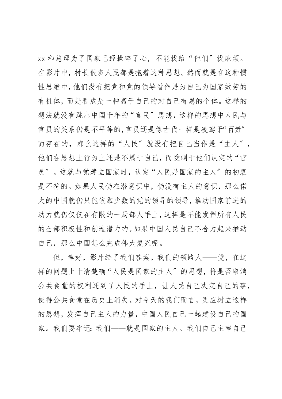 2023年党员思想汇报某年4月牢记党的使命.docx_第2页