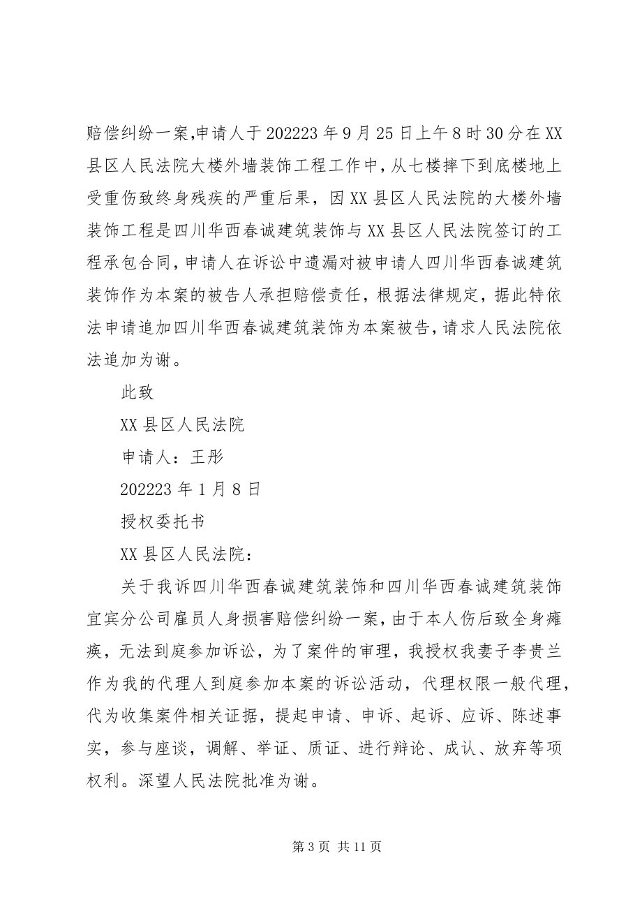 2023年追加被告申请书王春利李永亮.docx_第3页