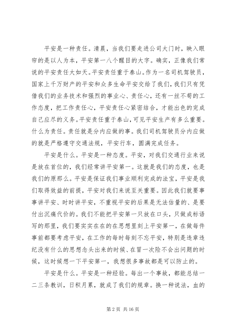 2023年安全在我心中演讲稿精选新编.docx_第2页