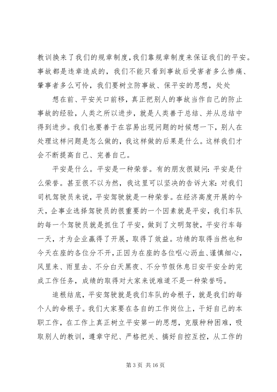 2023年安全在我心中演讲稿精选新编.docx_第3页