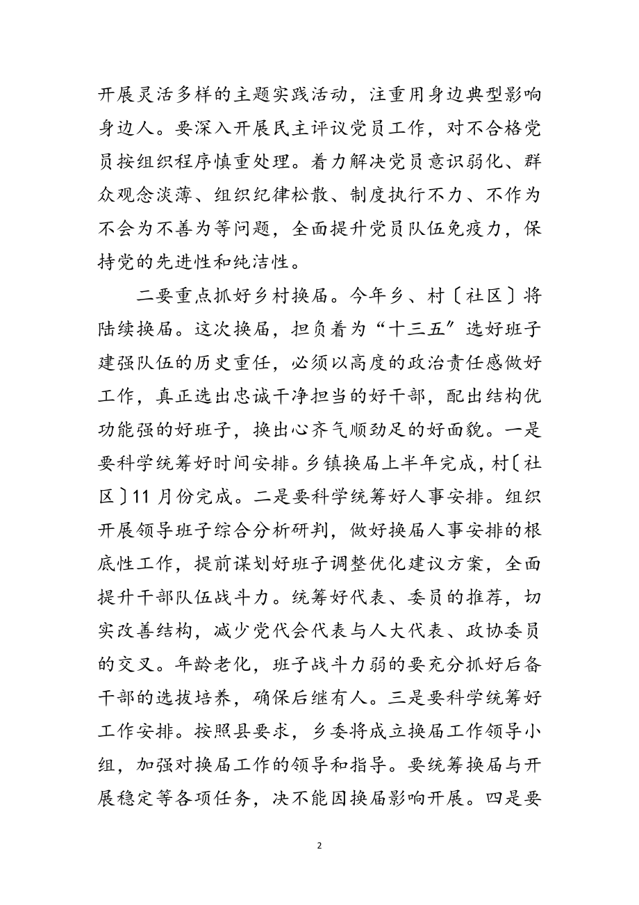 2023年年党建工作发言材料范文.doc_第2页