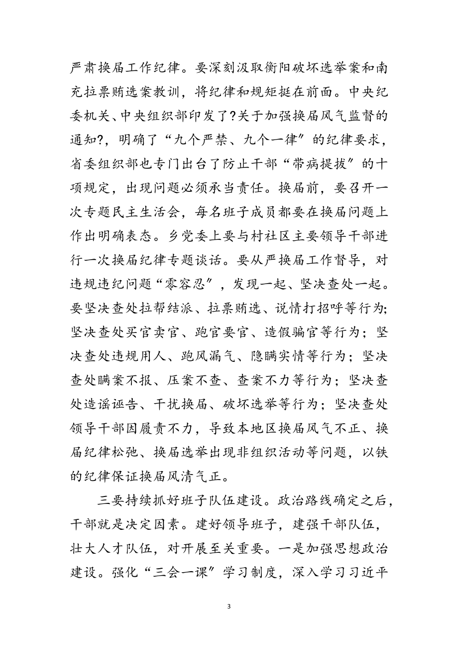 2023年年党建工作发言材料范文.doc_第3页