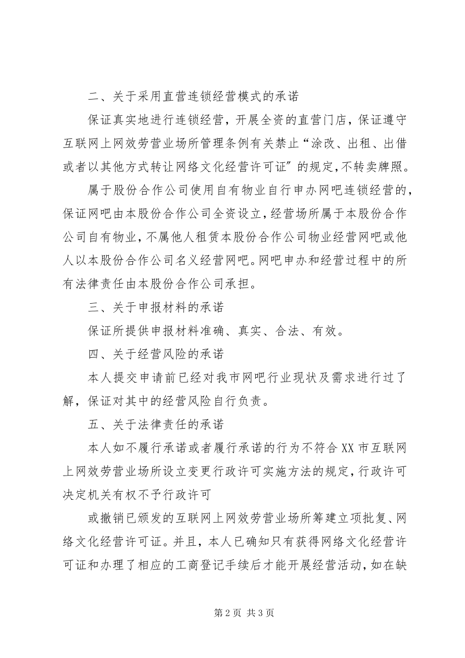 2023年XX县区特困人员申请人承诺书新编.docx_第2页