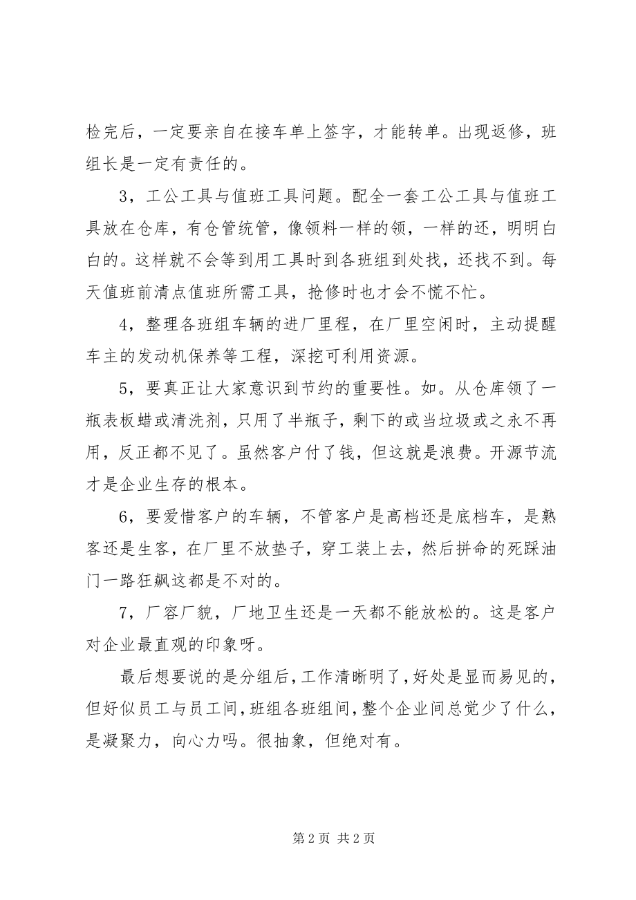 2023年汽修厂年度工作汇报.docx_第2页