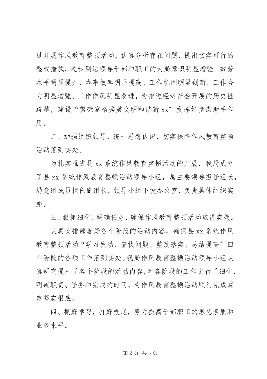 2023年作风整顿教育学习阶段总结.docx_第2页