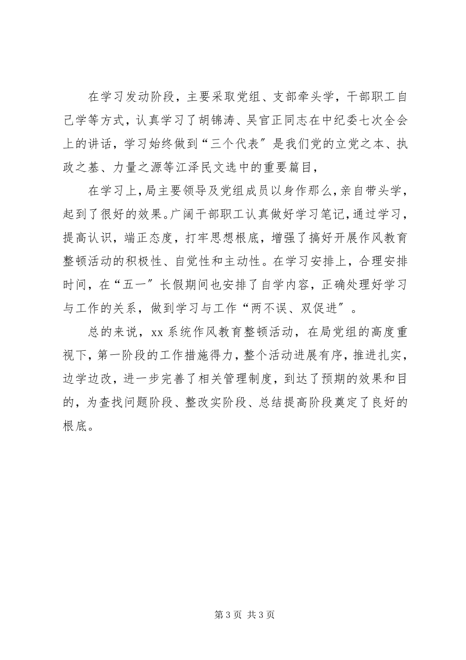 2023年作风整顿教育学习阶段总结.docx_第3页