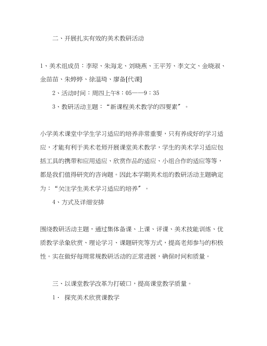 2023年上半美术教研组工作计划.docx_第2页