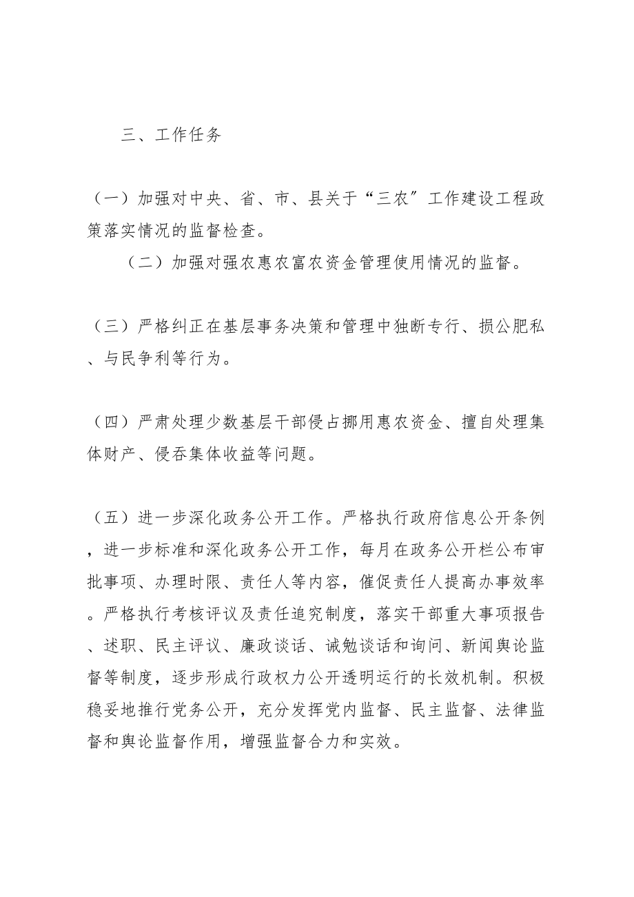 2023年农委反腐倡廉工作实施方案.doc_第2页