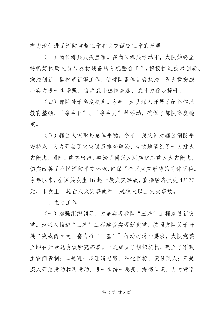 2023年区公安消防大队工作总结.docx_第2页