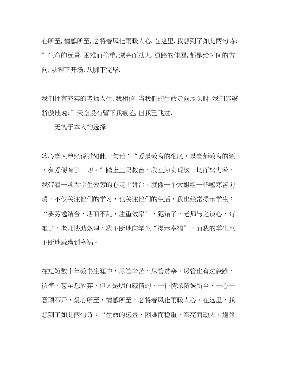 2023年师德仁爱师演讲稿.docx_第2页