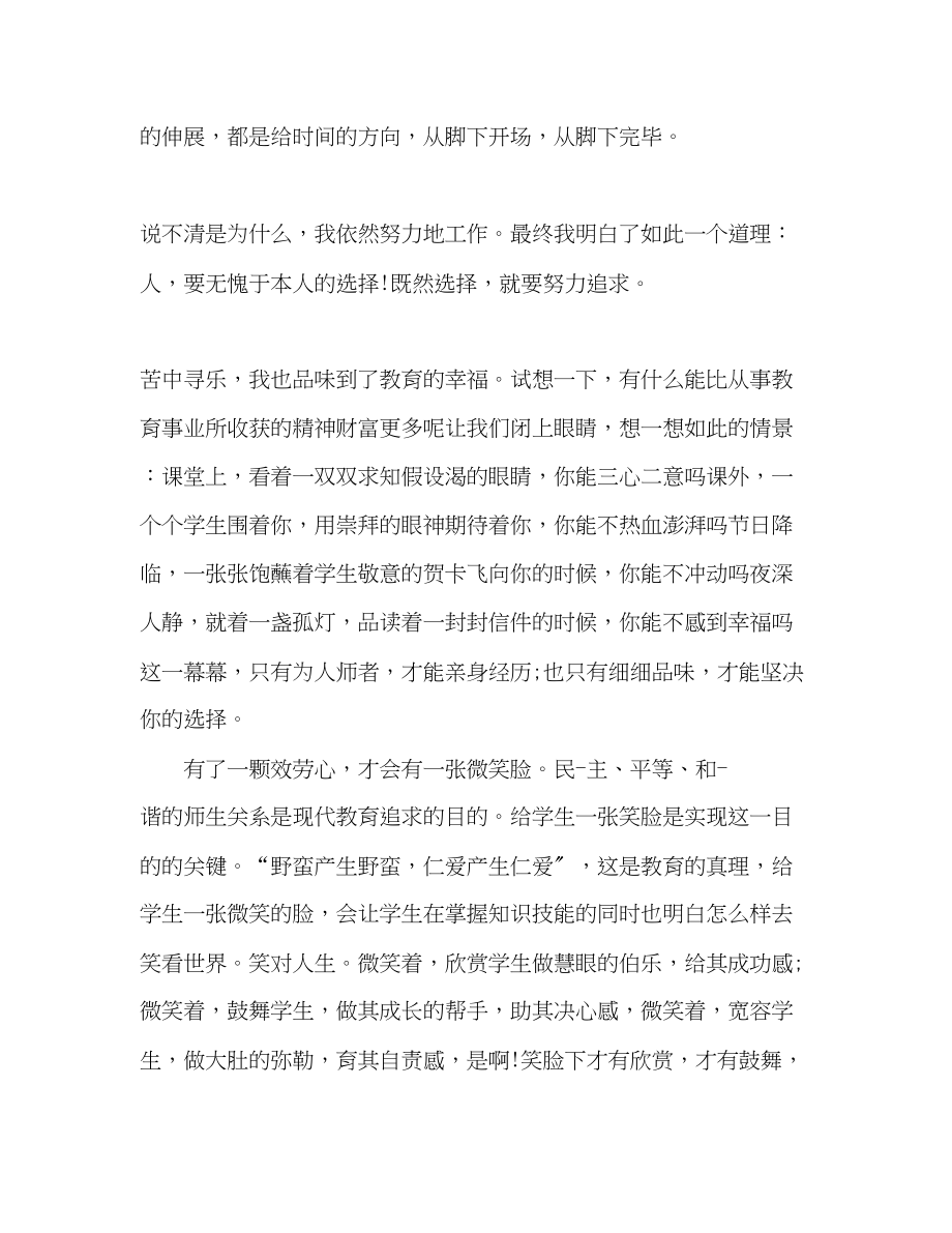 2023年师德仁爱师演讲稿.docx_第3页