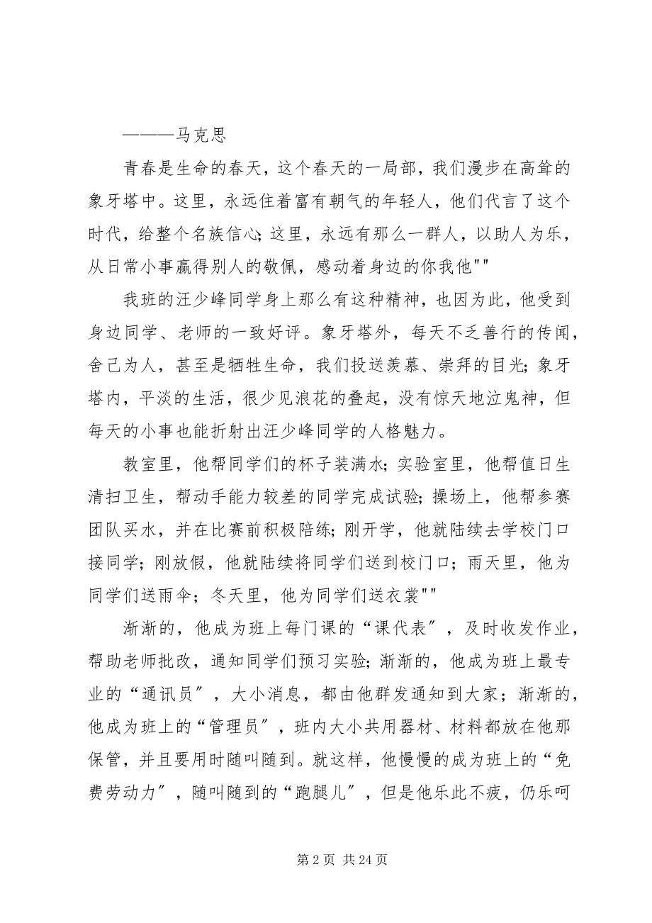 2023年李士谦乐善好施五篇.docx_第2页