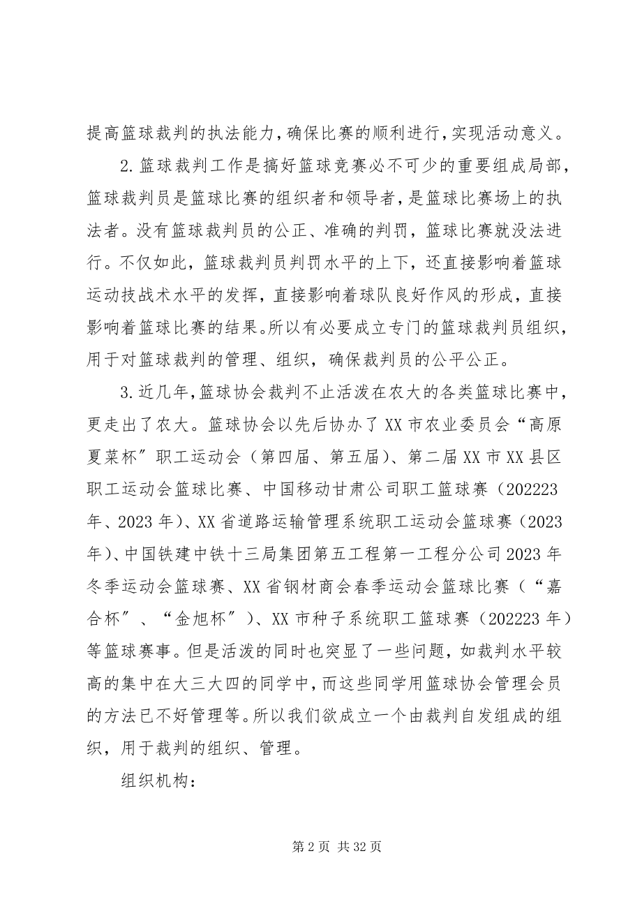 2023年成立裁委会的申请书.docx_第2页