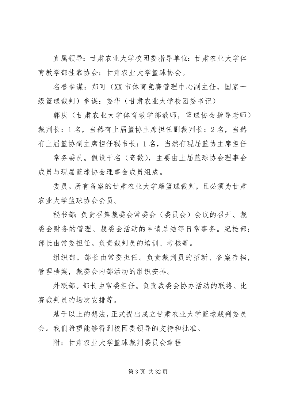 2023年成立裁委会的申请书.docx_第3页