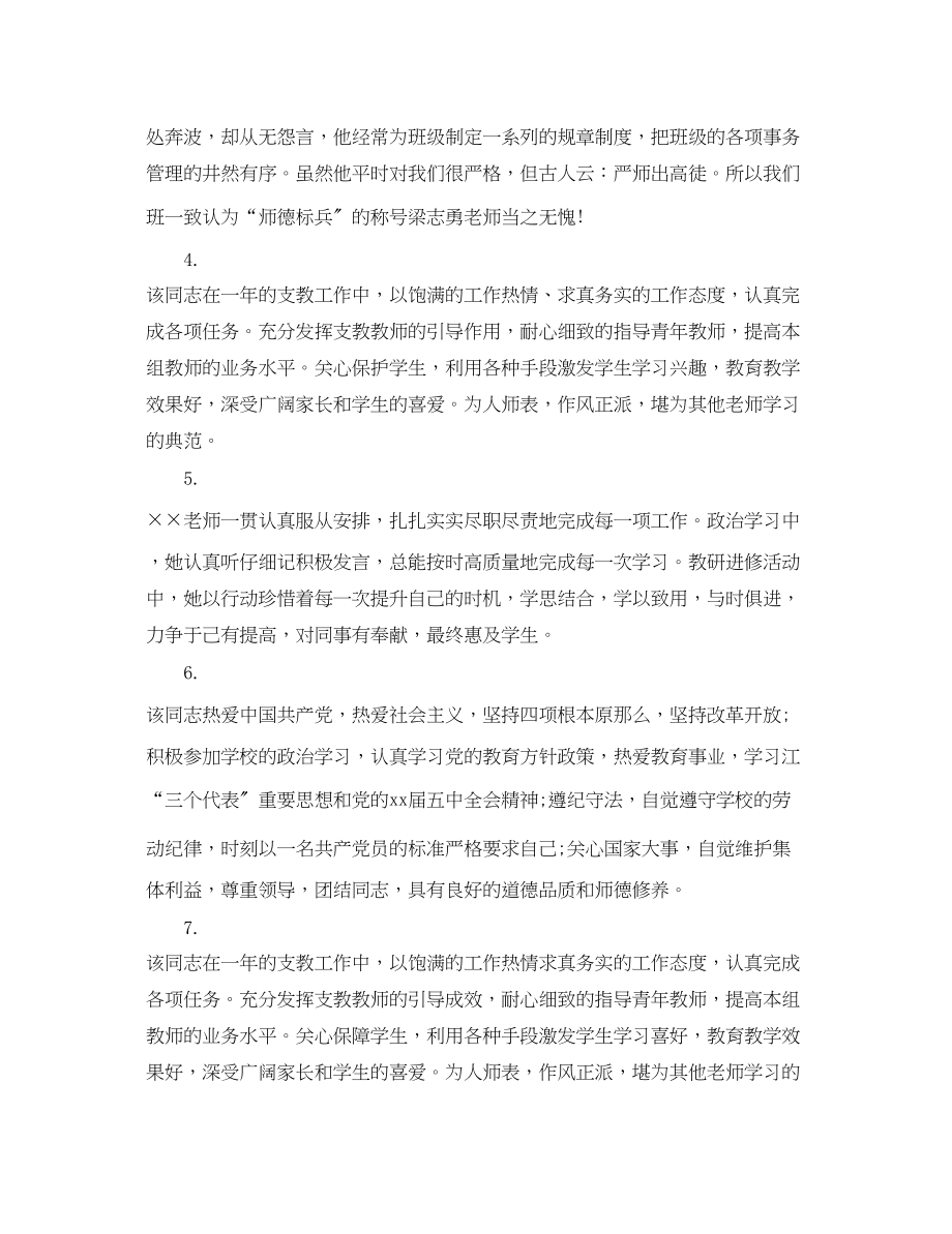 2023年师范生实习学校评语.docx_第2页