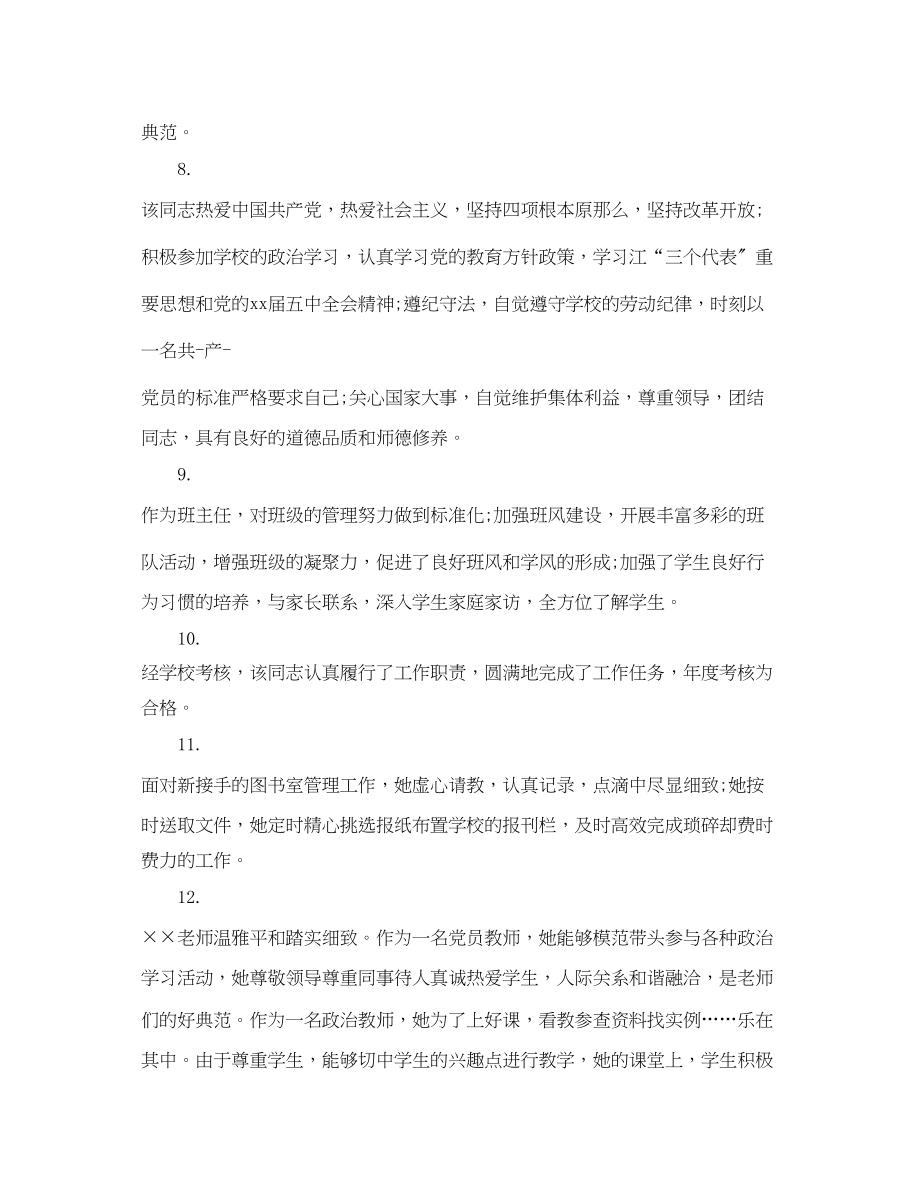 2023年师范生实习学校评语.docx_第3页