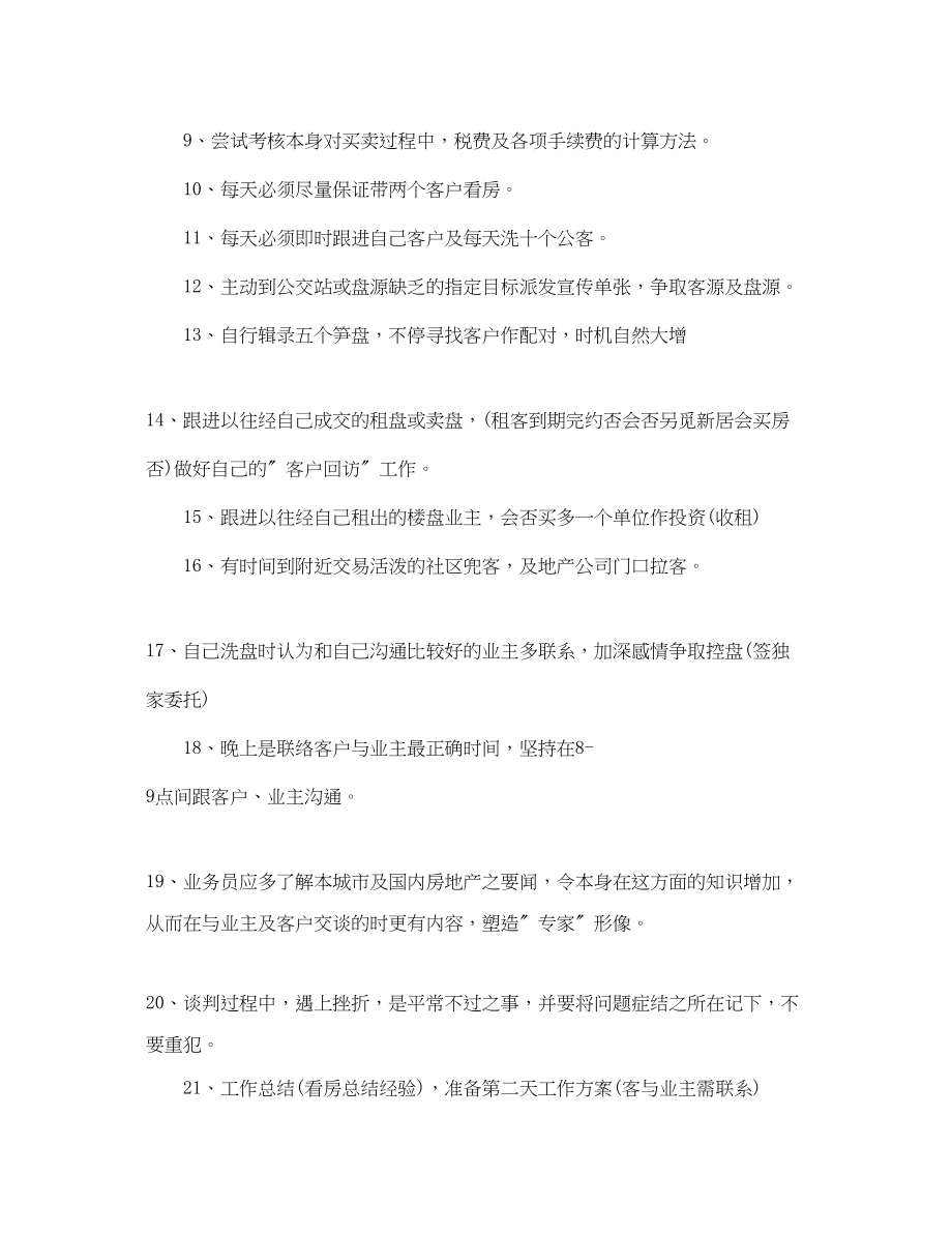 2023年卫浴销售工作计划.docx_第2页