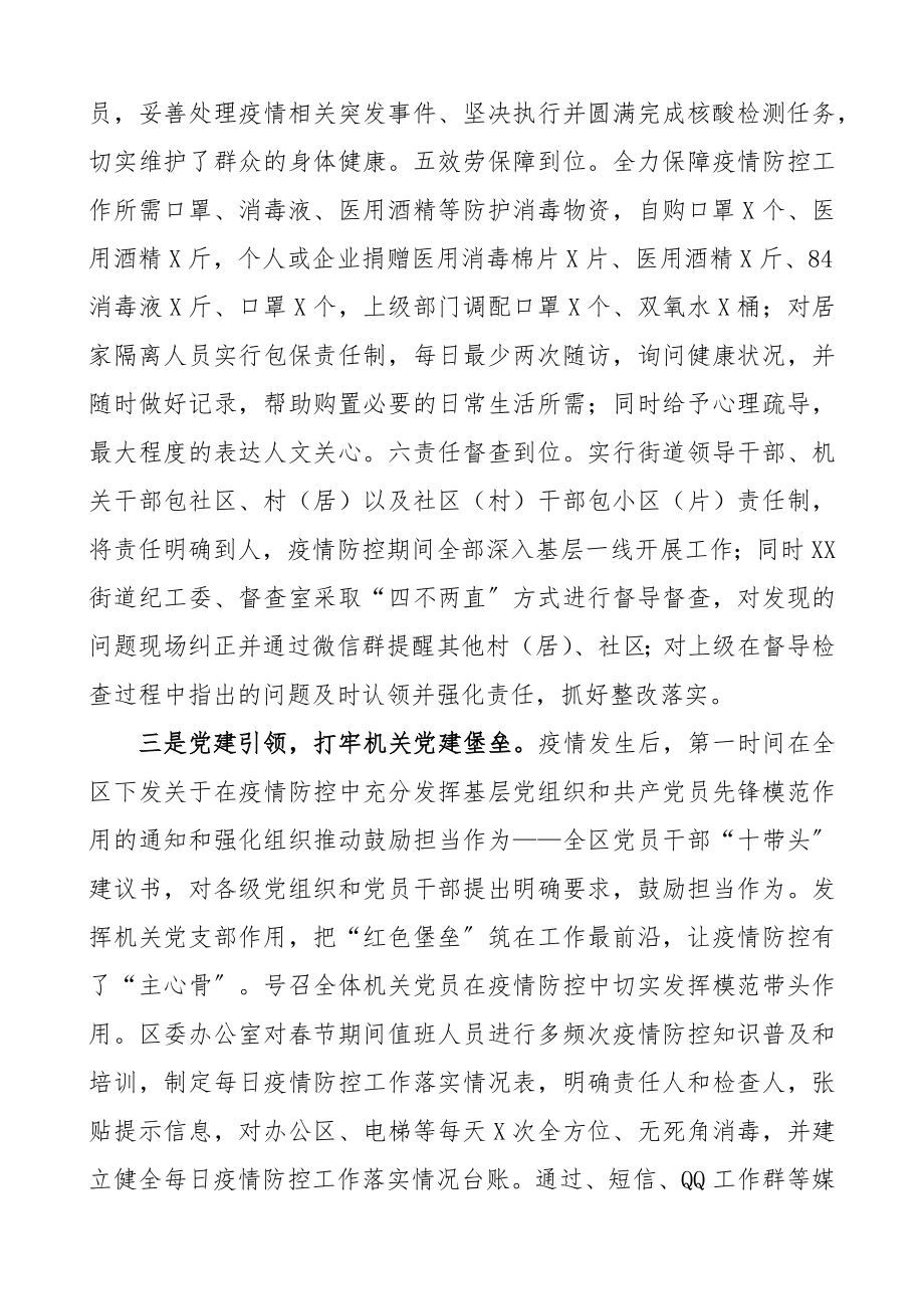 2023年疫情防控工作汇报区县级.docx_第3页