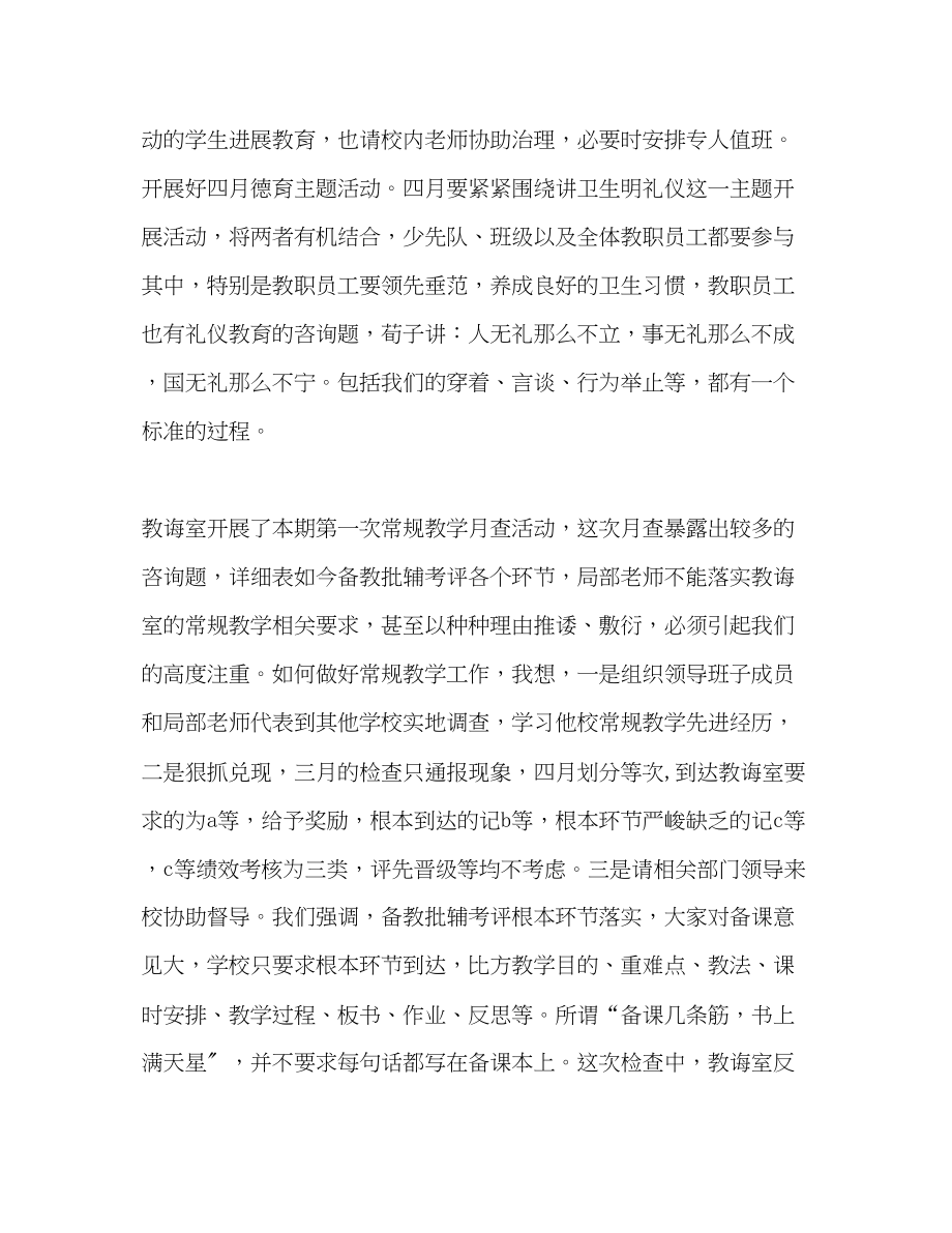 2023年教师例会上的讲话.docx_第2页