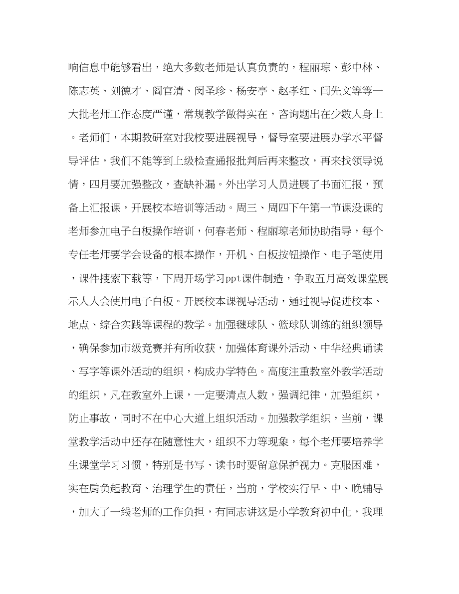 2023年教师例会上的讲话.docx_第3页