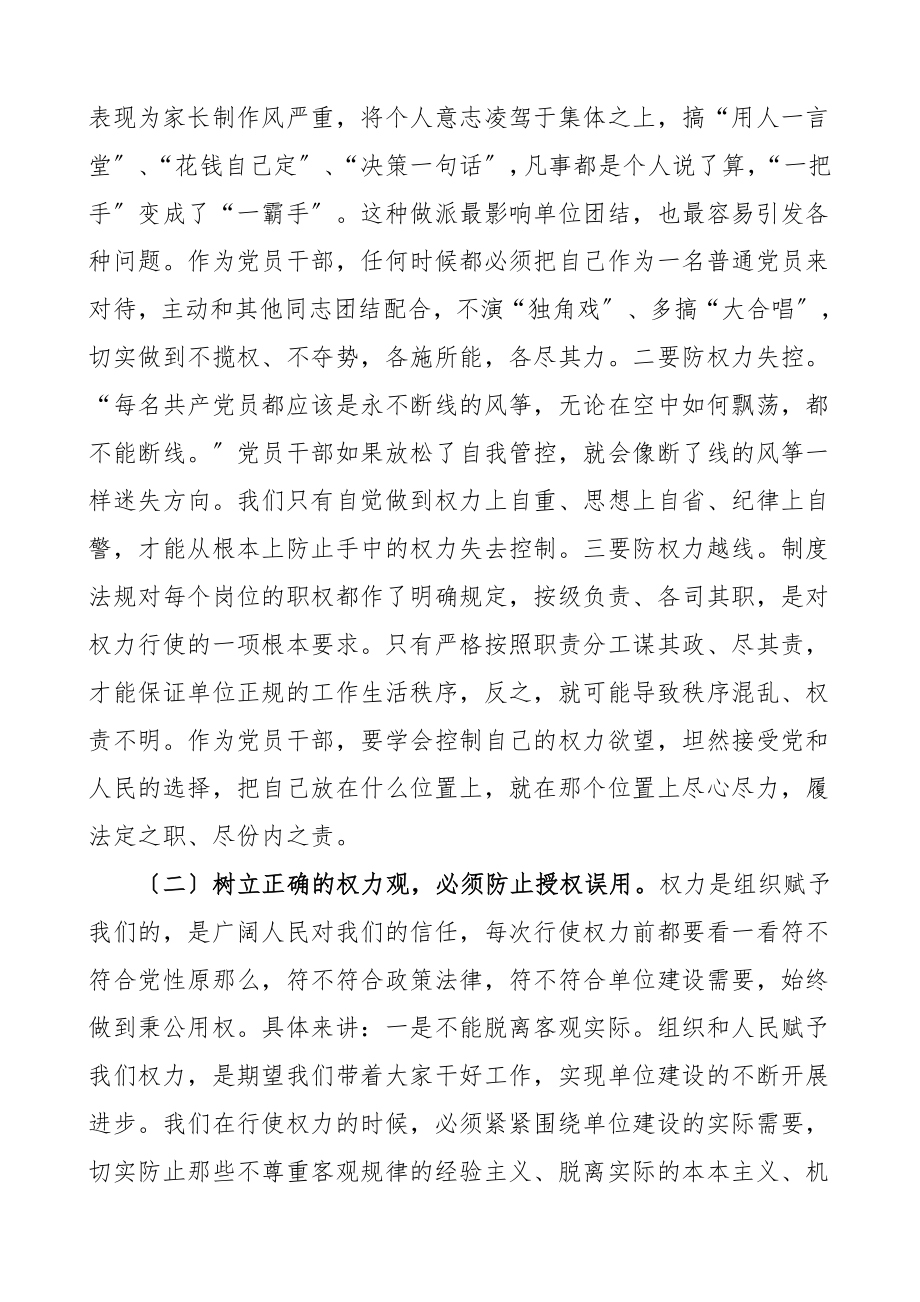 廉政党课正确看待权力善修为官之德做清正廉洁的党员干部党课讲稿.doc_第2页