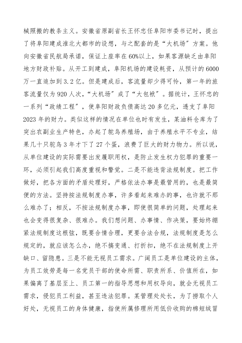 廉政党课正确看待权力善修为官之德做清正廉洁的党员干部党课讲稿.doc_第3页