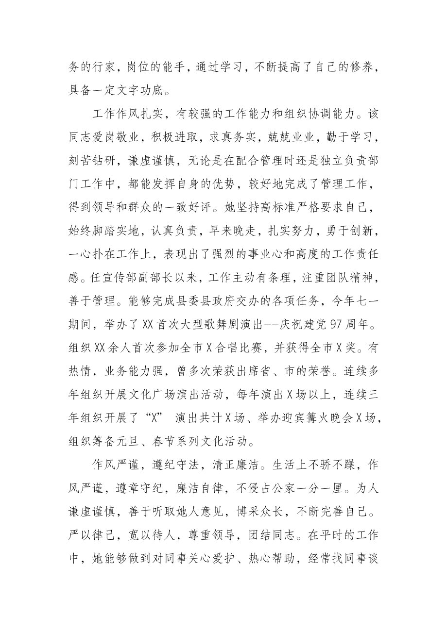 宣传部副部长个人评价材料.docx_第2页