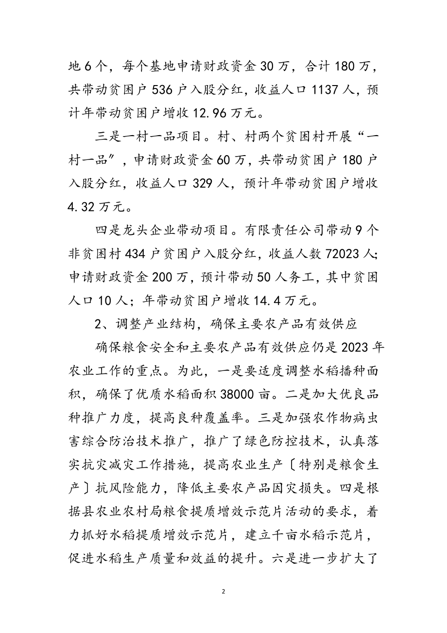 2023年乡镇农业服务中心上半年工作总结范文.doc_第2页