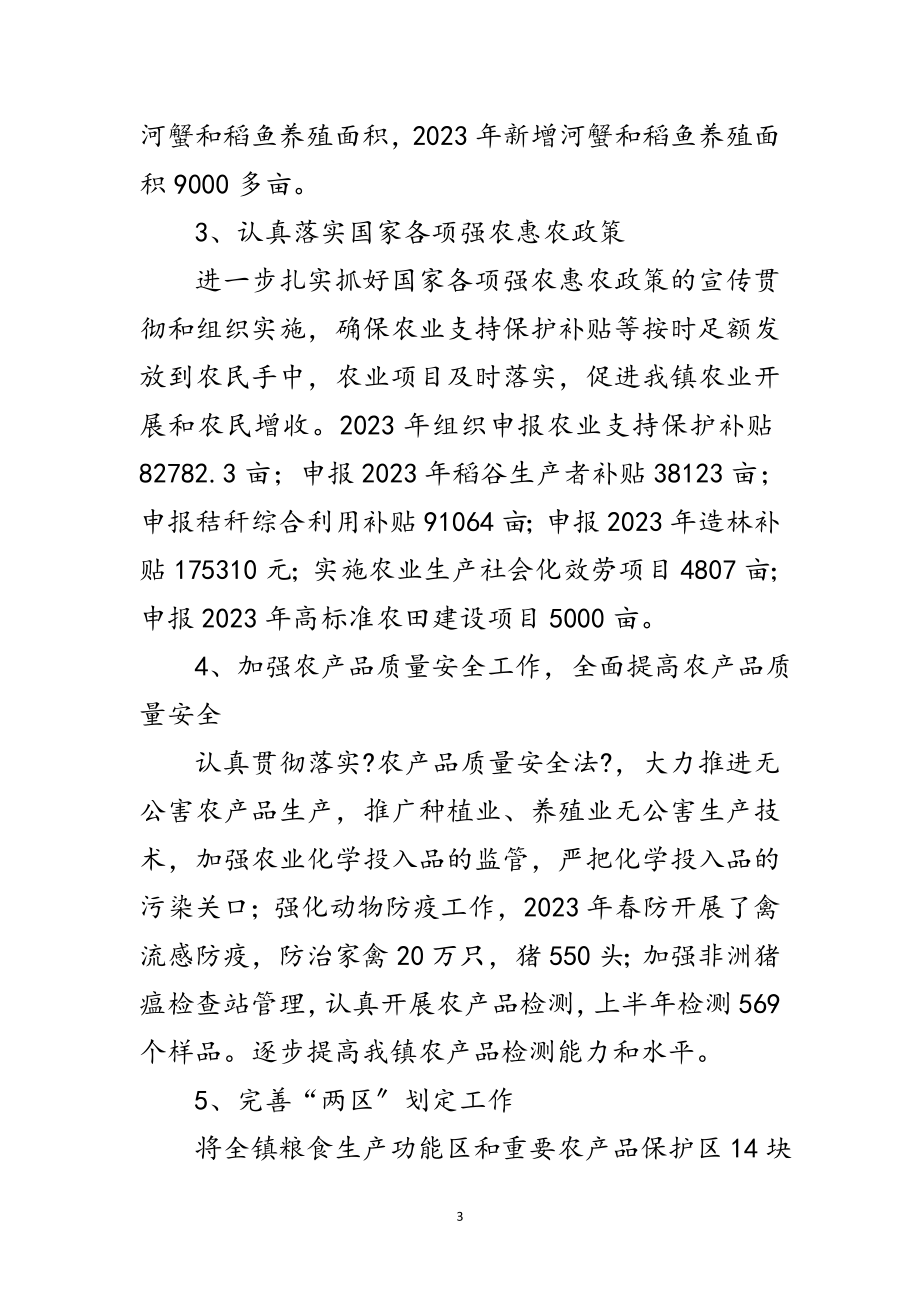 2023年乡镇农业服务中心上半年工作总结范文.doc_第3页