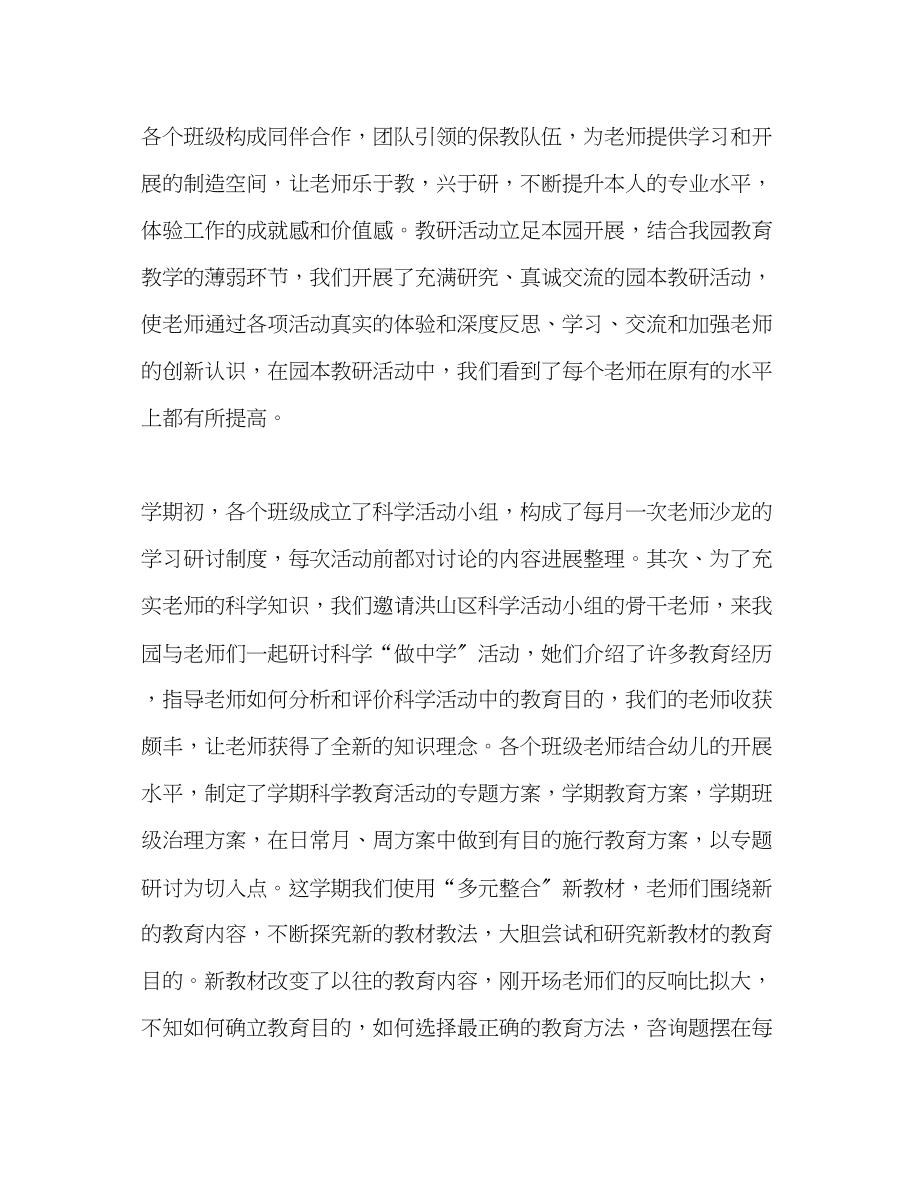 2023年教师工作总结范文6.docx_第2页