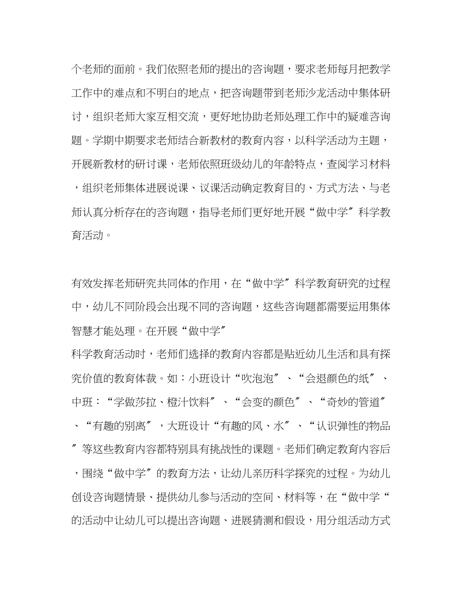 2023年教师工作总结范文6.docx_第3页