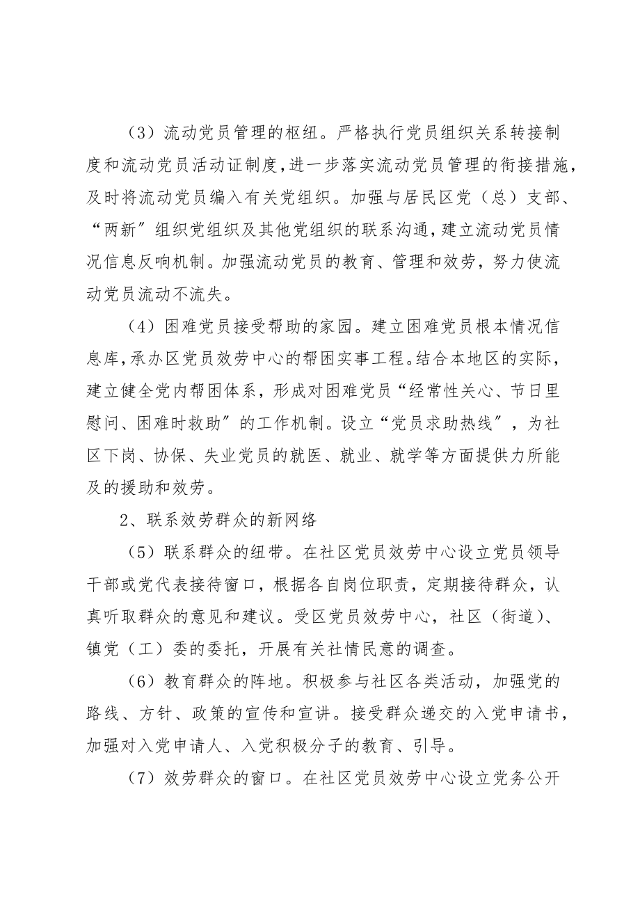 2023年党员服务建设意见.docx_第3页