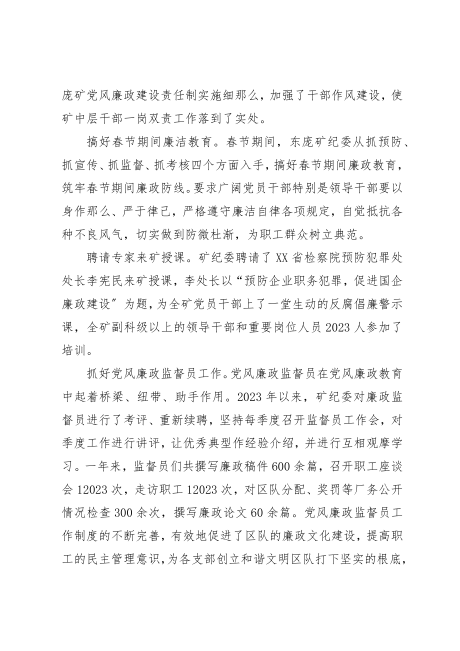 2023年东庞矿纪检监察办公室工作情况总结.docx_第2页