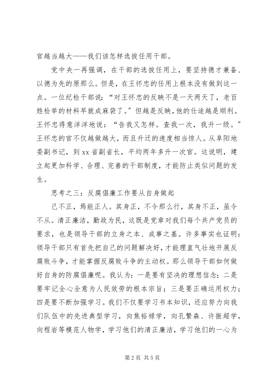 2023年反腐警示教活动心得体会（交通系统干部）.docx_第2页