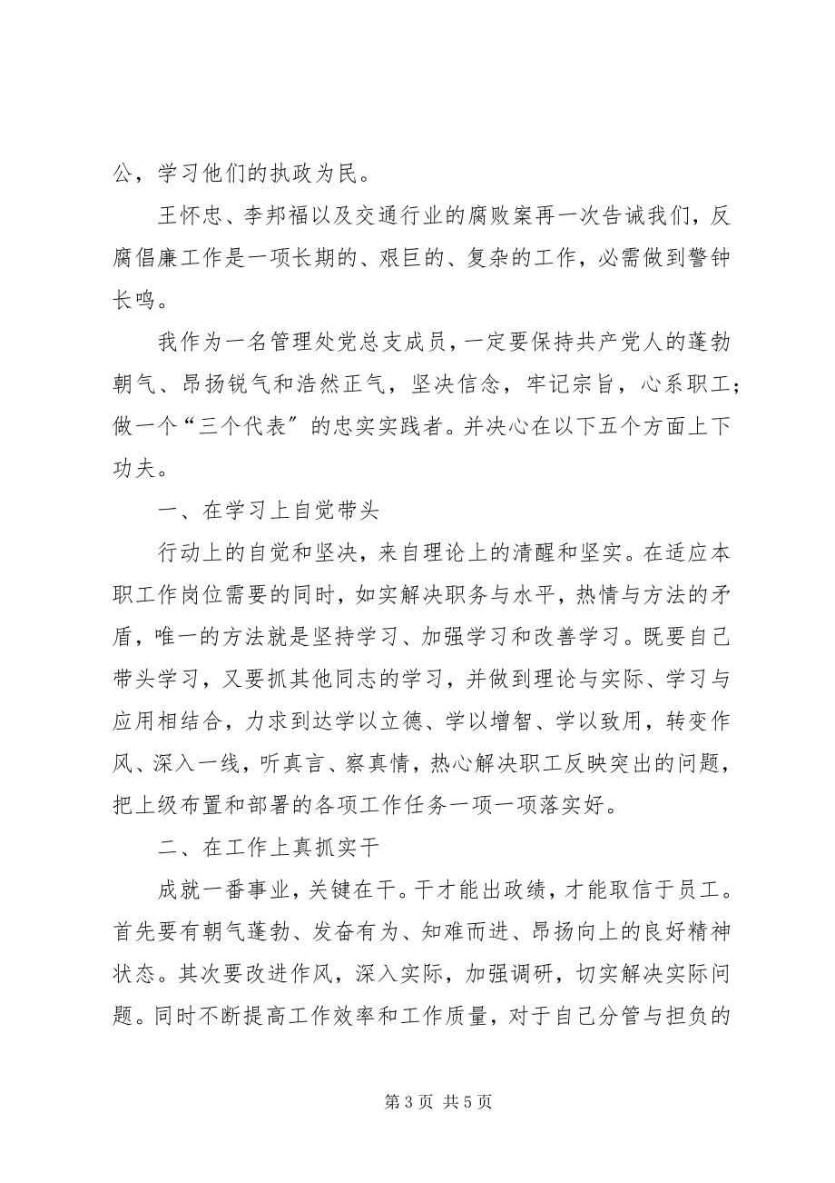 2023年反腐警示教活动心得体会（交通系统干部）.docx_第3页