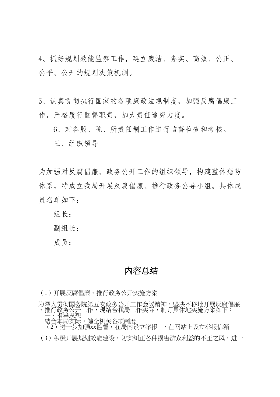 2023年开展反腐倡廉推行政务公开实施方案.doc_第2页